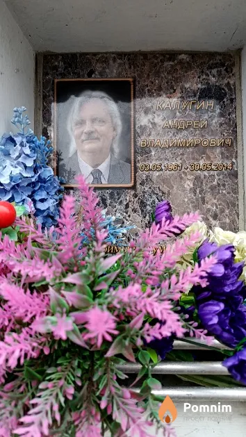 Калугин Андрей Владимирович
