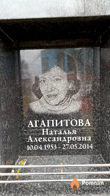 Агапитова Наталья Александровна