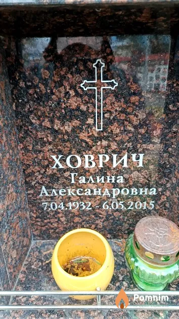 Ховрич Галина Александровна