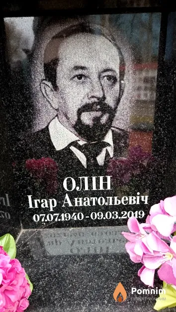 Олін Ігар Анатольевіч