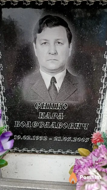 Сипко Кара Болеславович