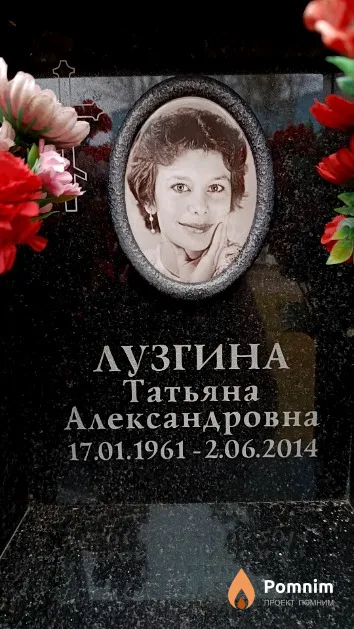 Лузгина Татьяна Александровна