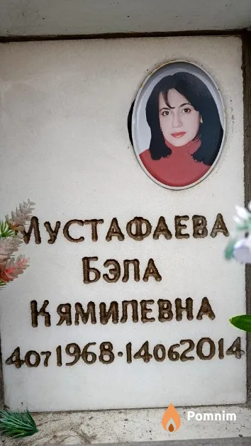 Мустафаева Бэла Кямилевна