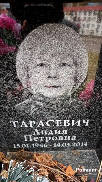 Тарасевич Лидия Петровна