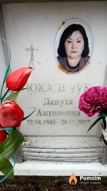 Юкальчук Данута Антоновна