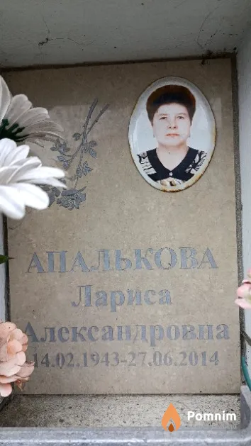 Апалькова Лариса Александровна