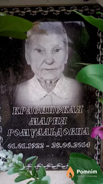 Красинская Мария Ромуальдовна