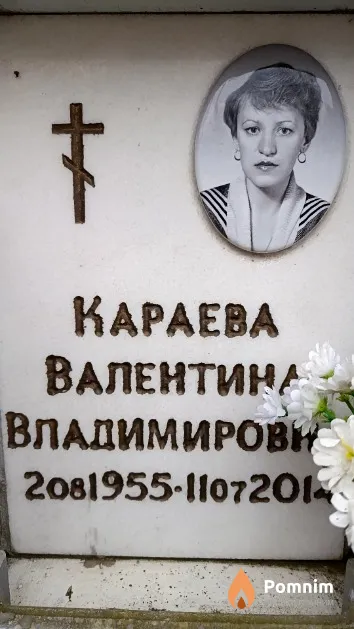 Караева Валентина Владимировна