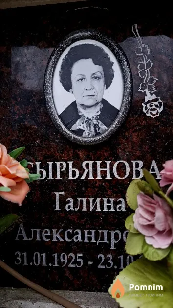 Сырьянова Галина Александровна