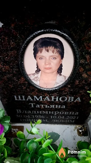 Шаманова Татьяна Владимировна