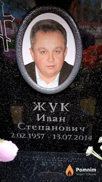 Жук Иван Степанович
