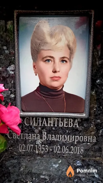 Силантьева Светлана Владимировна