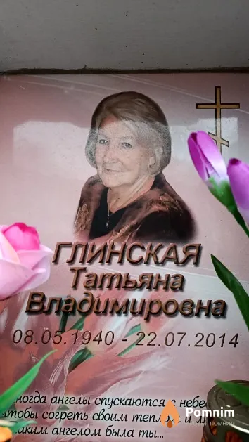 Глинская Татьяна Владимировна