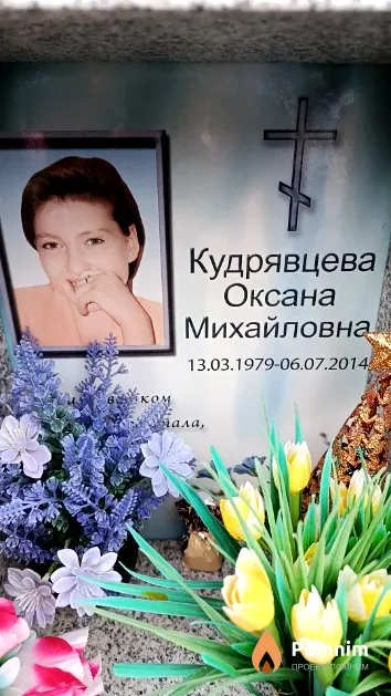 Кудрявцева Оксана Михайловна