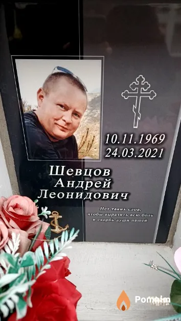 Шевцов Андрей Леонидович