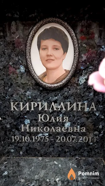 Кириллина Юлия Николаевна
