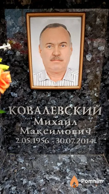 Ковалевский Михаил Максимович
