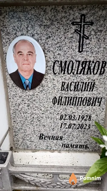 Смоляков Василий Филиппович