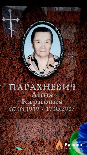 Парахневич Анна Карповна