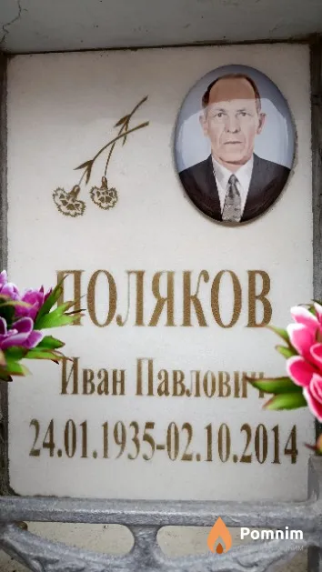 Поляков Иван Павлович