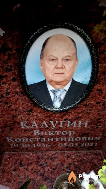 Калугин Виктор Константинович
