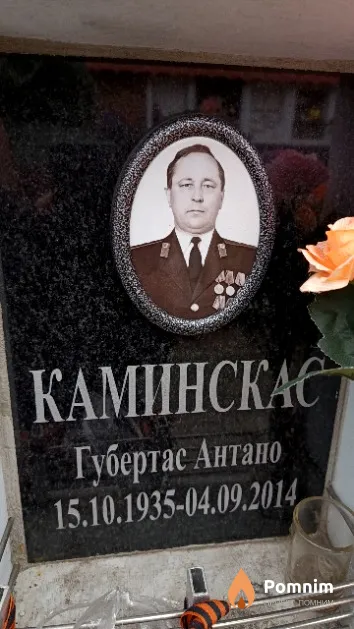 Каминскас Губертас Антано