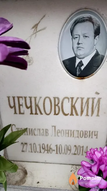 Чечковский Станислав Леонидович