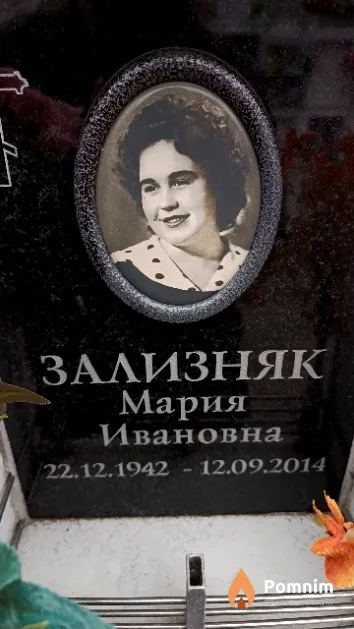 Зализняк Мария Ивановна