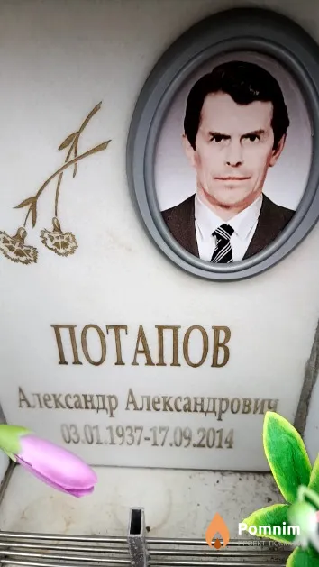 Потапов Александр Александрович