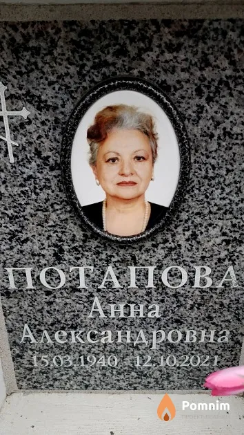 Потапова Анна Александровна