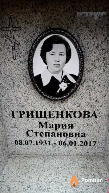 Грищенкова Мария Степановна