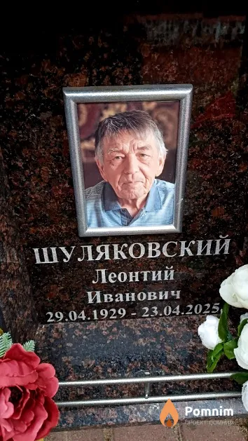 Шуляковский Леонтий Иванович