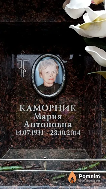 Каморник Мария Антоновна
