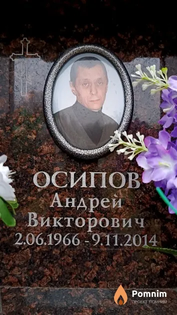 Осипов Андрей Викторович