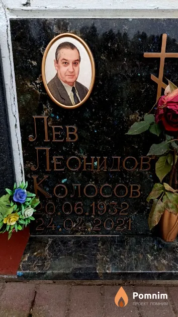 Колосов Лев Леонидович