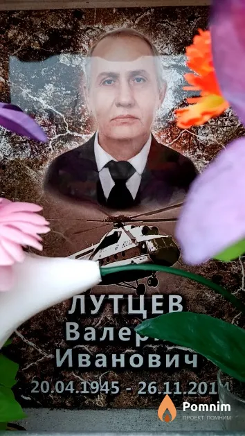 Лутцев Валерий Иванович