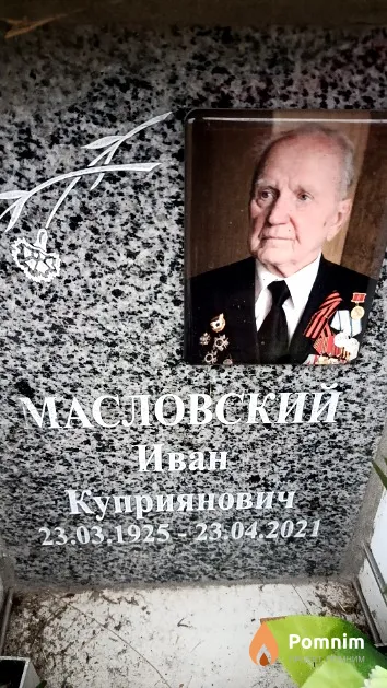Масловский Иван Куприянович