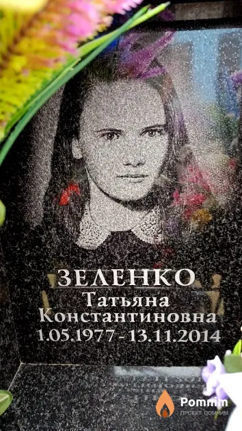 Зеленко Татьяна Константиновна