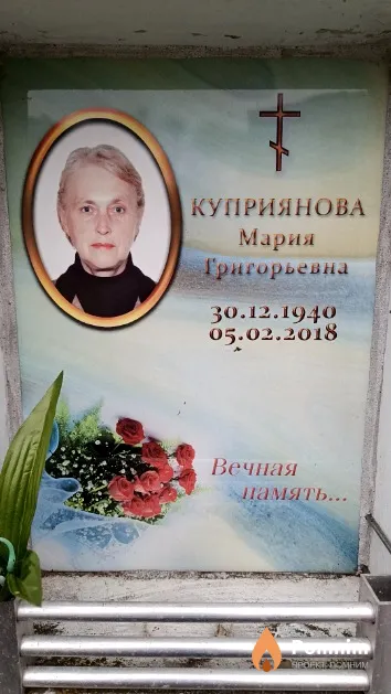 Куприянова Мария Григорьевна
