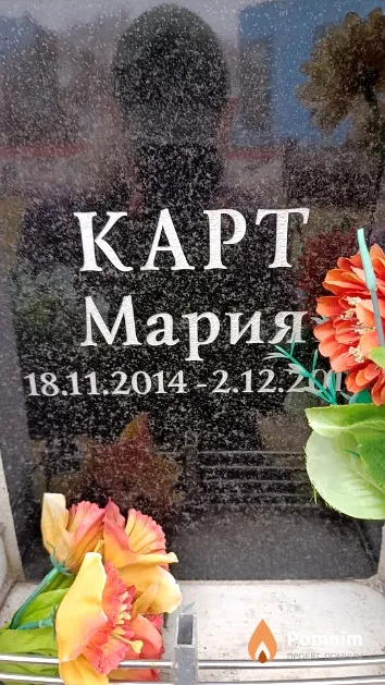 Карт Мария