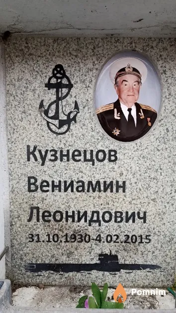 Кузнецов Вениамин Леонидович