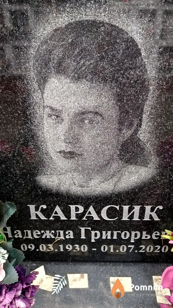Карасик Надежда Григорьевна