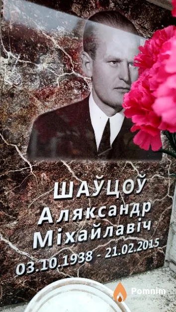 Шаўцоў Аляксандр Міхайлавіч