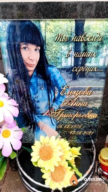 Ельцова Анна Григорьевна
