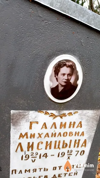 Лисицына Галина Михайловна