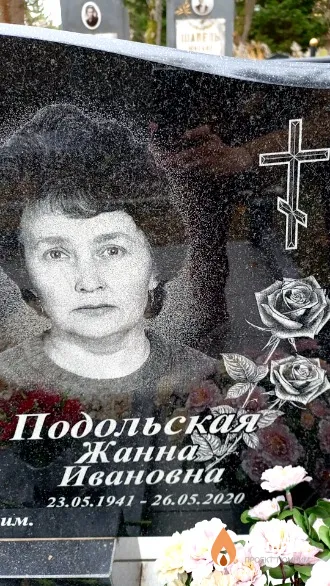 Подольская Жанна Ивановна