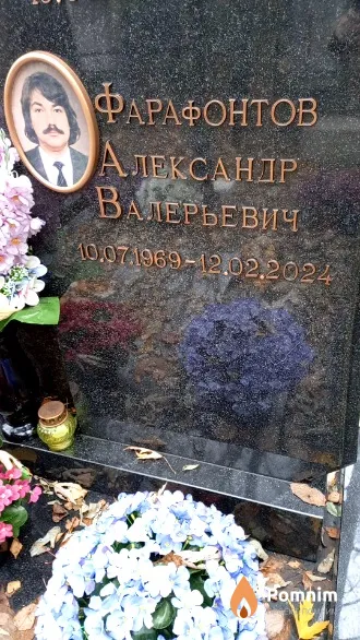 Фарафонтов Александр Валерьевич