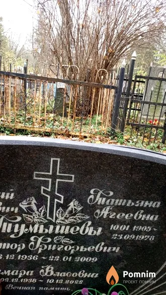 Тумышева Татьяна Агеевна
