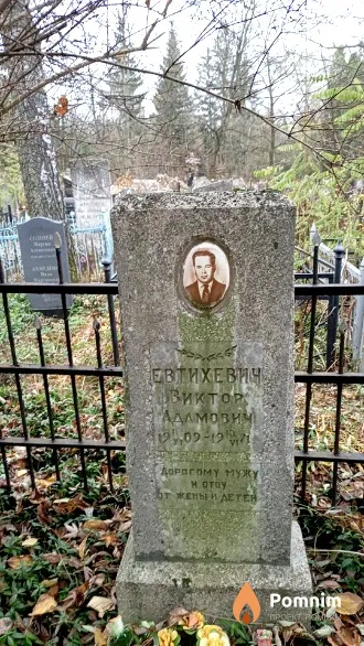 Евтихевич Виктор Адамович