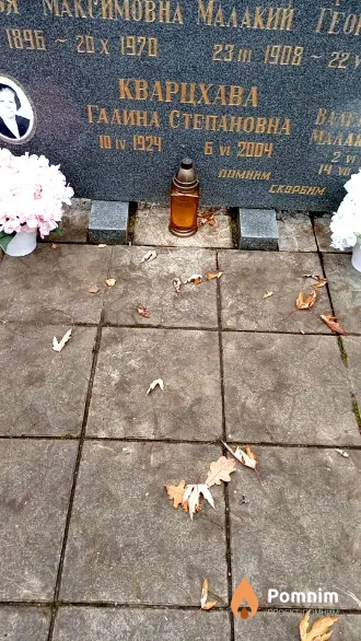 Кварцхава Галина Степановна